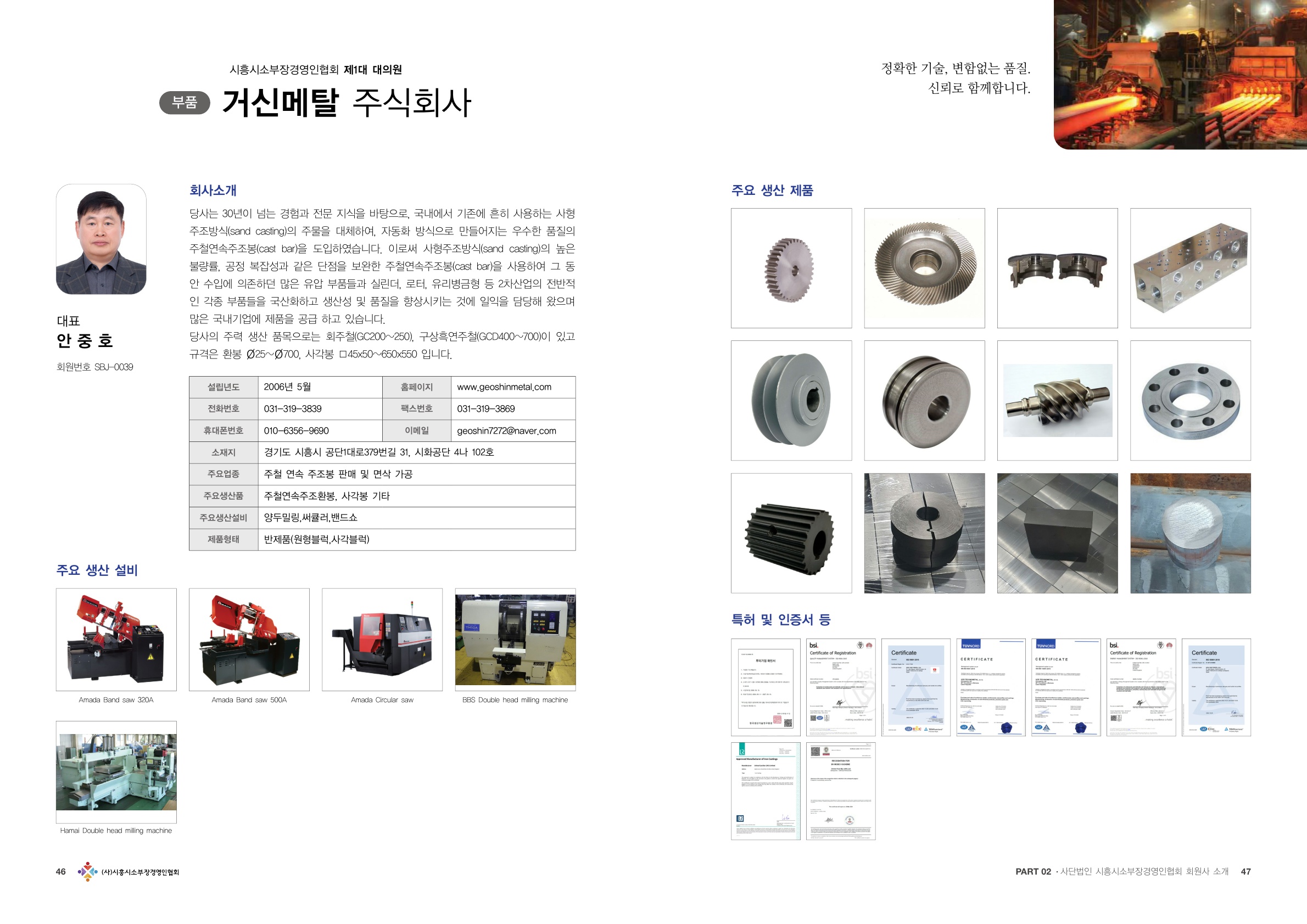 거신메탈 브로셔