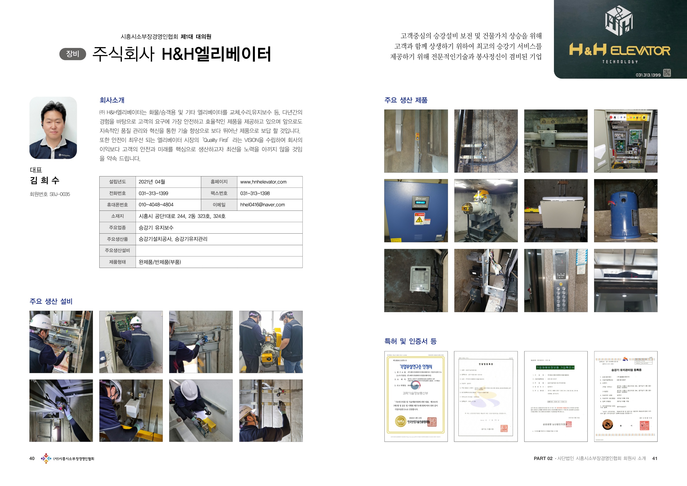 H&#038;H 브로셔